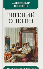 Evgenij Onegin