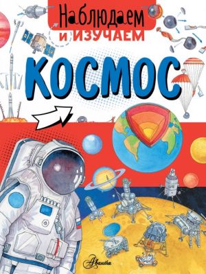 Kosmos