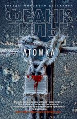 Atomka