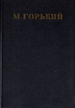 Sobranie sochinenij v 30 tomakh. Tom 26. Stati, rechi, privetstvija 1931-1933