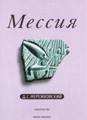 Мессия