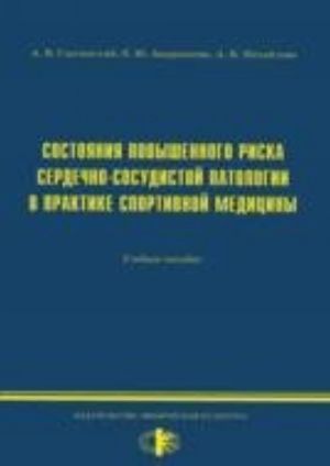 Sostojanija povyshennogo riska serdechno-sosudistoj patalogii v praktike sportivnoj meditsiny