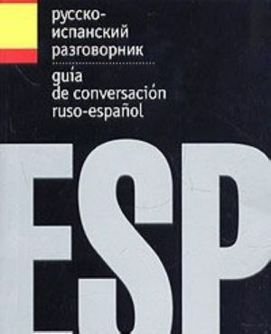 Russko-ispanskij razgovornik / Guia de conversacion ruso-espanol