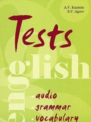 English Tests: Audio: Grammar: Vocabulary / Тесты по английскому языку. Грамматика, лексика, аудирование