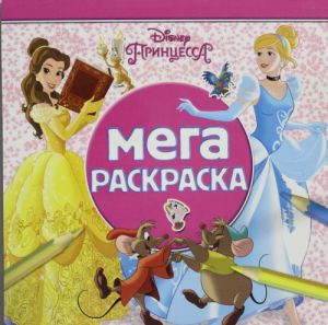 Mega-raskraska  N MR 1901 "Printsessa Disney"