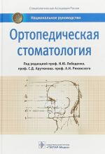 Ortopedicheskaja stomatologija