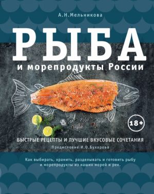 Ryba i moreprodukty Rossii