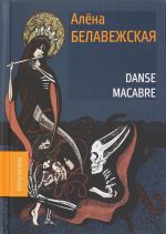 Danse Macabre