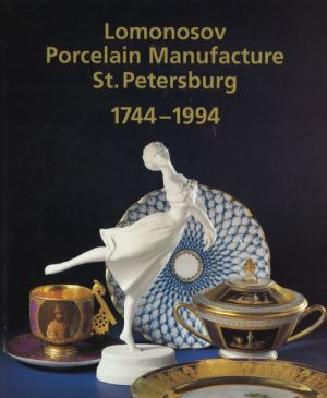 250 Years of Lomonosov Porcelain Manufacture St. Petersburg 1744-1994