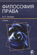 Философия права