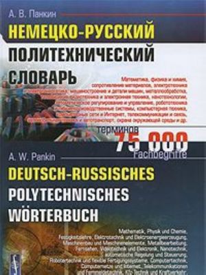 Nemetsko-russkij politekhnicheskij slovar / Deutsch-Russisches Polytechnisches Worterbuch