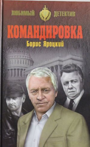 Командировка