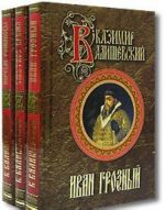 Valishevskij. Luchshie knigi po istorii Rossii (komplekt iz 3 knig)