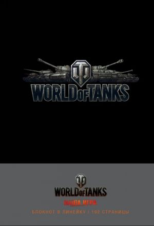 Bloknoty. World of Tanks (Logotip. Serebro)