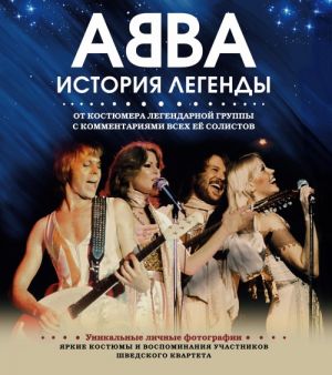 ABBA. Istorija legendy