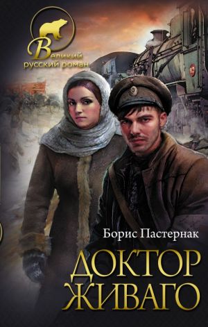 Doktor Zhivago