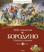 Borodino