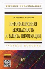 Информационная безопасность и защита информации