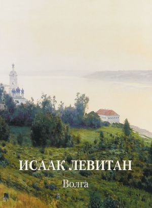 Isaak Levitan.Volga