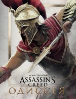 Iskusstvo igry Assassin? s Creed Odisseja