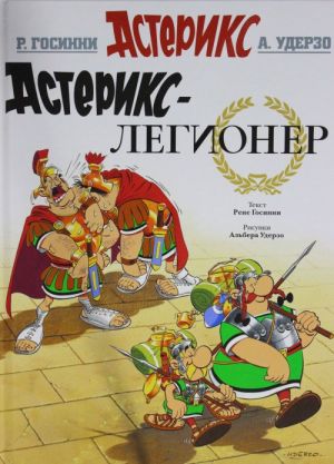 Asterix-legioner. Asterix