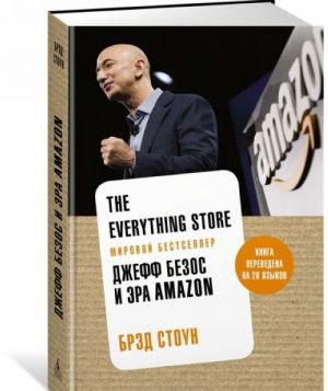 The Everything Store.Dzheff Bezos i era Amazon