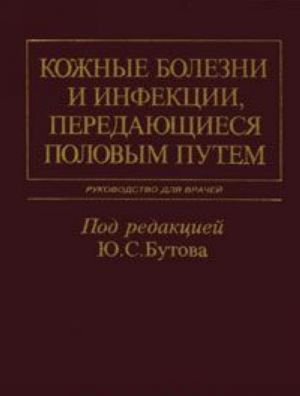 Kozhnye bolezni i infektsii, peredajuschiesja polovym putem