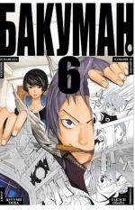 Bakuman. Kniga 6