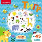 Fisher Price.Tigr. Kniga igr + 3D naklejki