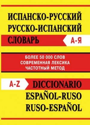 Испанско-русский русско-испанский словарь / Diccionario espanol-ruso ruso-espanol