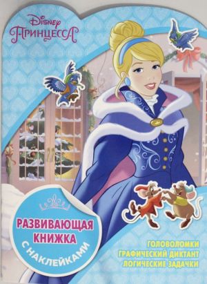 Razvivajuschaja knizhka s naklejkami N KSN 1823 "Printsessy Disney