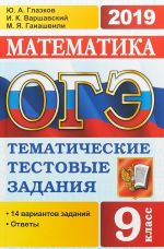 OGE 2019. Matematika. Matematicheskie testovye zadanija