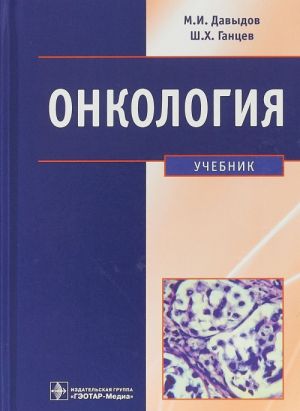 Onkologija