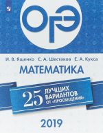 OGE-2019. Matematika. 25 luchshikh variantov