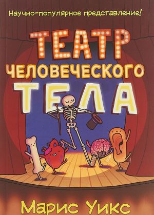 Teatr chelovecheskogo tela