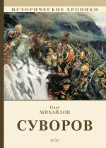 Суворов