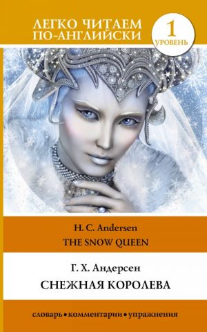 The Snow Queen. Level 1. Elementary. Book in English language