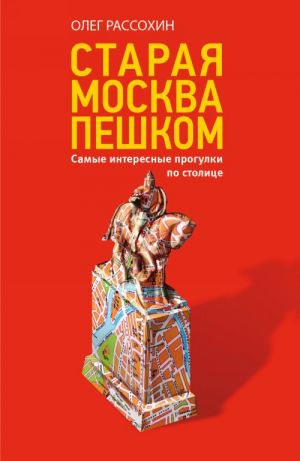 Staraja Moskva peshkom