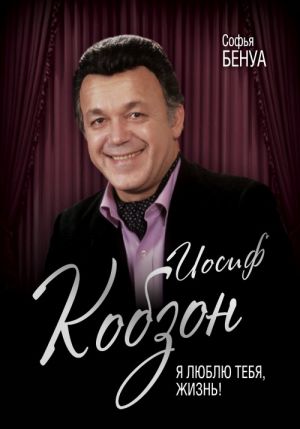 Iosif Kobzon. Ja ljublju tebja, zhizn?