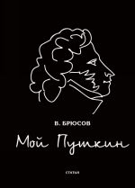 Moj Pushkin