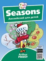 Vremena goda / Seasons. Posobie dlja detej 3-5 let. QR-kod dlja audio. Anglijskij jazyk