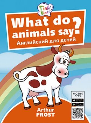 Chto govorjat zhivotnye? / What do animals say? Posobie dlja detej 3-5 let. QR-kod dlja audio. Anglijskij jazyk