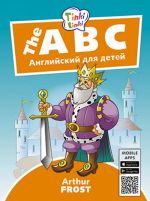 Alfavit / The ABC. Posobie dlja detej 5-7 let. QR-kod dlja audio. Anglijskij jazyk