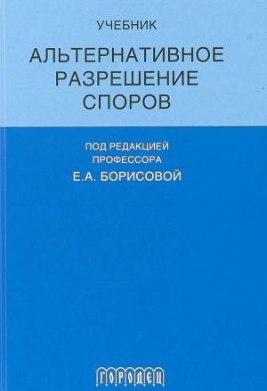 Alternativnoe razreshenie sporov