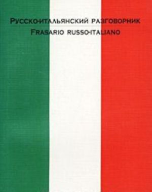 Russko-italjanskij razgovornik / Frasario Russo-Italiano