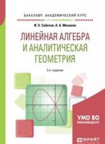 Linejnaja algebra i analiticheskaja geometrija. Uchebnoe posobie dlja akademicheskogo bakalavriata