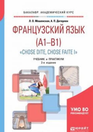 Frantsuzskij jazyk (A1-B1). "chose dite, chose faite i". Uchebnik i praktikum dlja akademicheskogo bakalavriata