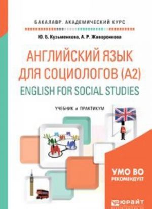 Английский язык для социологов (a2). English for social studies. Учебник и практикум для академического бакалавриата