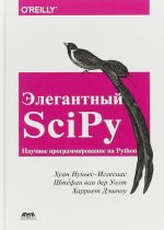 Элегантный SciPy