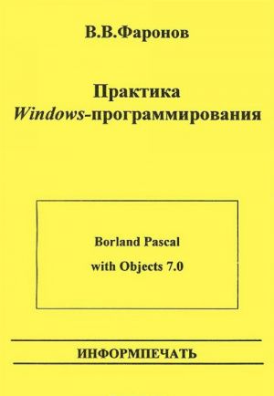 Praktika Windows-programmirovanija